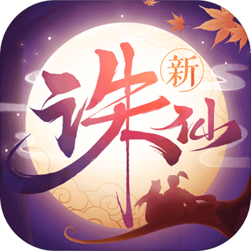 诛仙手游